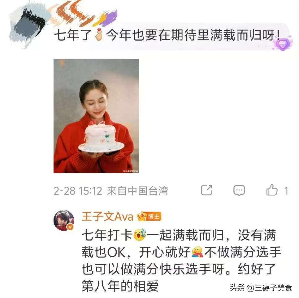 娱乐圈中的真朋友_杨颖王子文生日祝福差异_娱乐圈真朋友对比