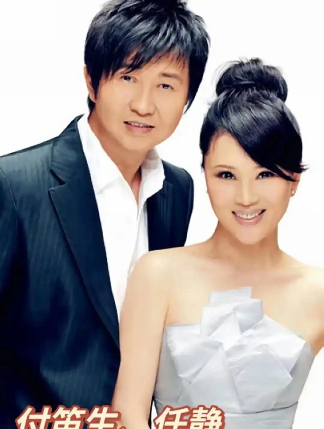 模范夫妻幸福生活_娱乐圈夫妻有哪些照片_零绯闻明星夫妻