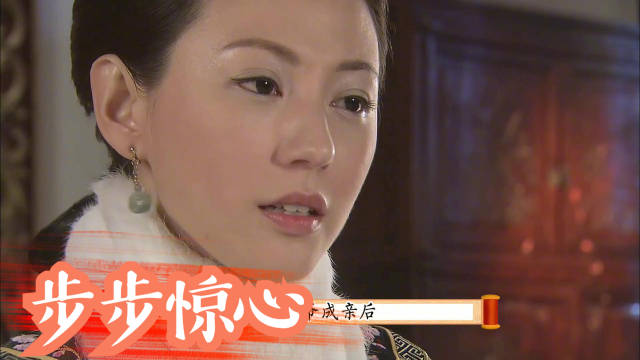 步步惊心15：有一个志同道合的闺蜜，是一种什么样的体验