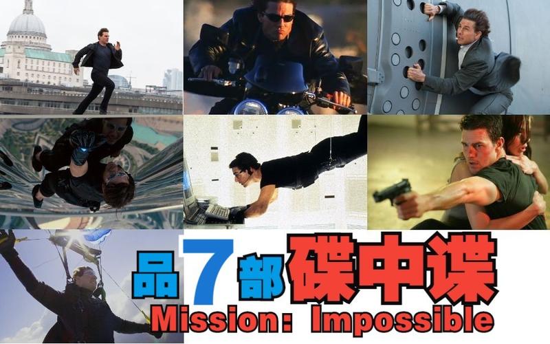 碟中谍在线观看免费_碟中谍视频免费观看_碟中谍在线播放完整