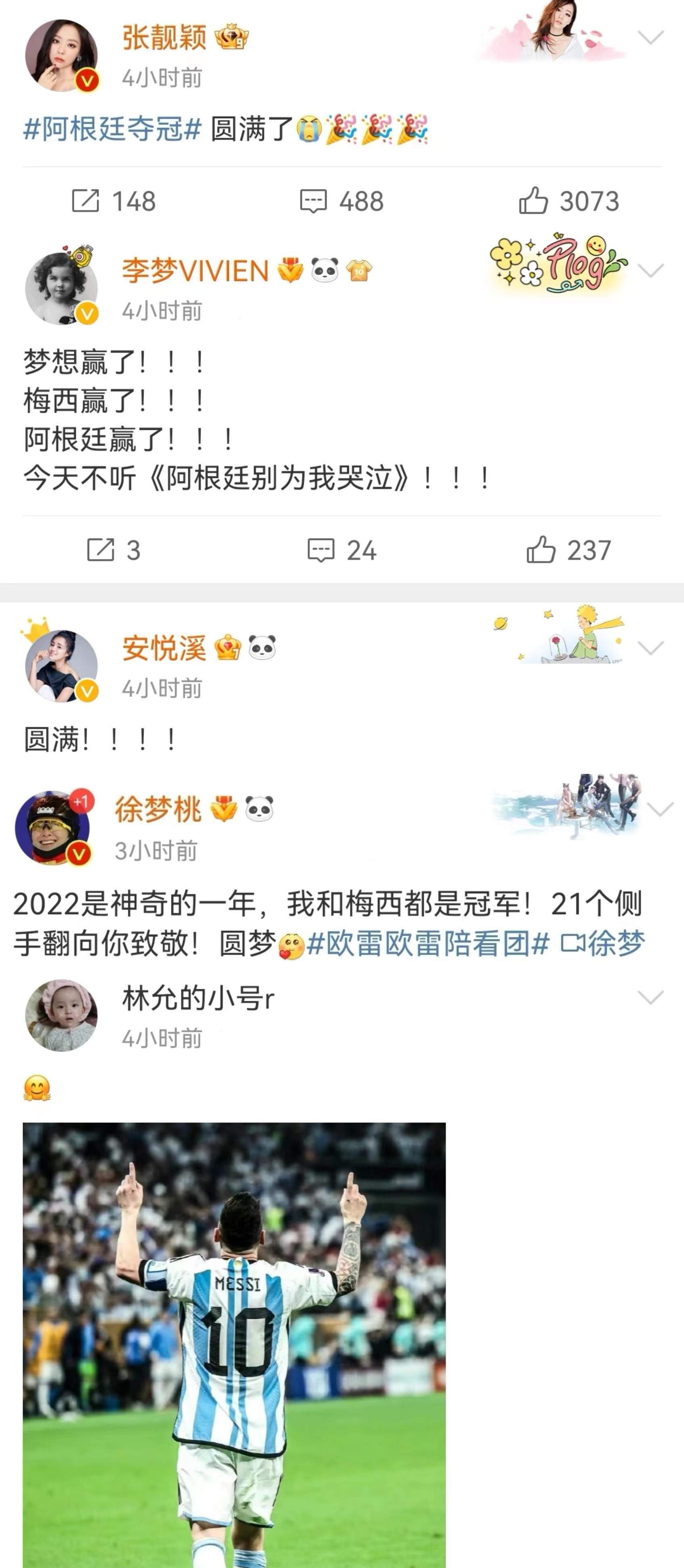 梅西世界杯夺冠娱乐圈反应_梅西加冕球王_明星祝贺梅西蹭热点的文案怎么写,