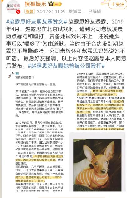 娱乐圈潜规则曝光_赵露思公司内幕_即将被爆黑料的明星有哪些,